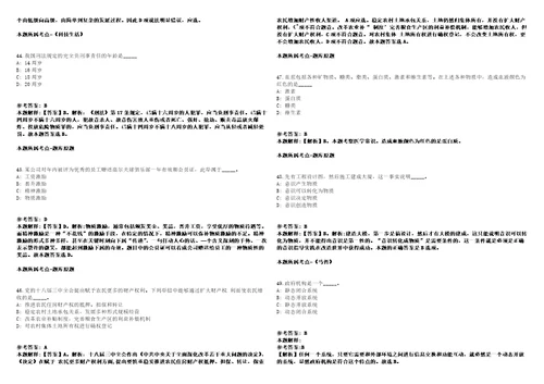 农业农村部农产品质量安全中心面向社会公开招聘模拟卷附答案解析第522期