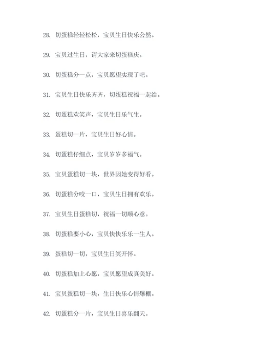 宝贝过生日切蛋糕顺口溜