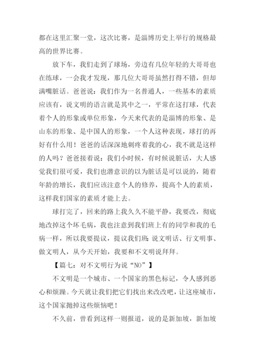 不文明行为作文500字.docx