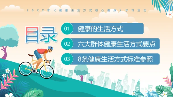绿色插画风健康生活方式核心要点课件