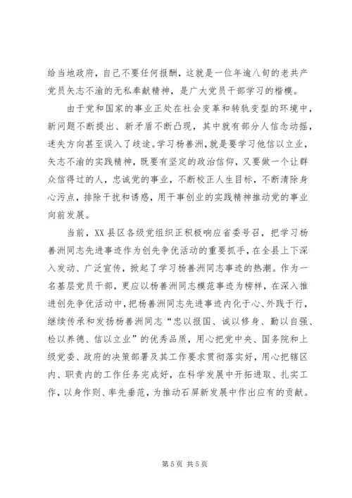 学习杨善洲心得体会_1 (5).docx