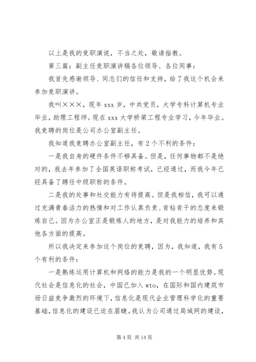 医院神经科副主任一职的竞岗演讲稿.docx