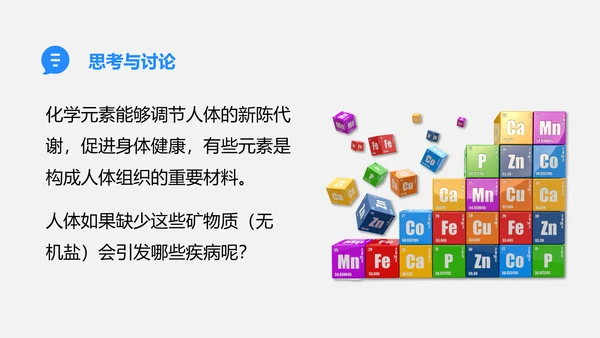 2025年春新人教九年级化学下册 11.1 化学与人体健康 课件(共42张PPT)