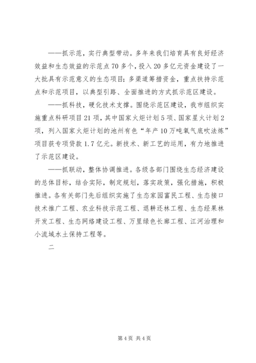 市长在生态市建设动员大会上的讲话.docx