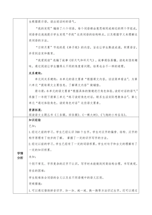 【大单元】统编版语文二下第五单元《语文园地五》第一课时 教学设计