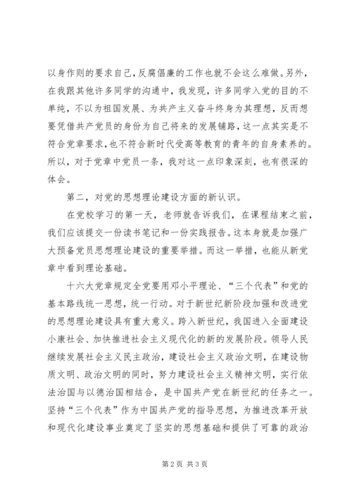 学习新党章体会_1 (2).docx