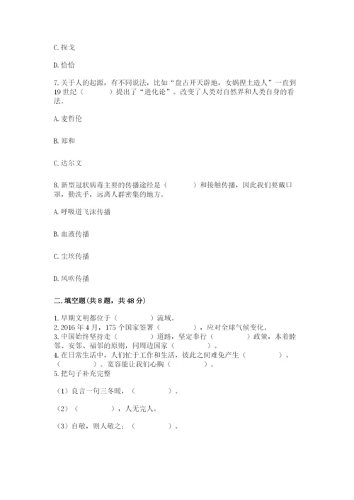 人教部编版六年级下册道德与法治期末测试卷（名师系列）word版.docx