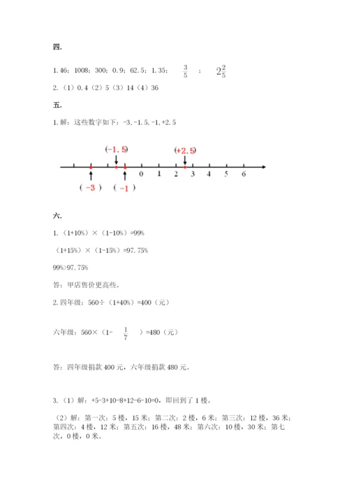 小学数学六年级下册竞赛试题及参考答案【预热题】.docx