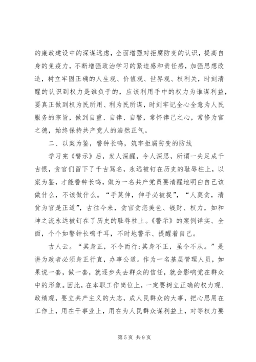 反腐倡廉思想汇报 (10).docx