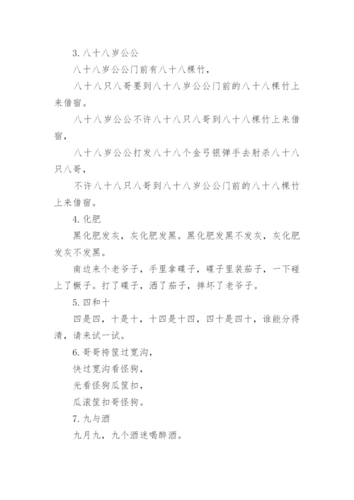 绕口令八百标兵全文.docx