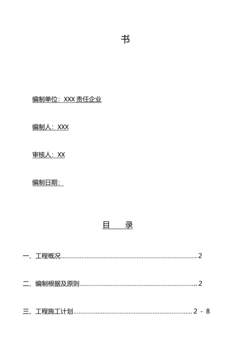 临建钢结构彩板房施工组织设计.docx