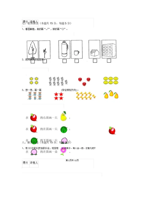 豫教版一年级数学上学期期中检测试卷2