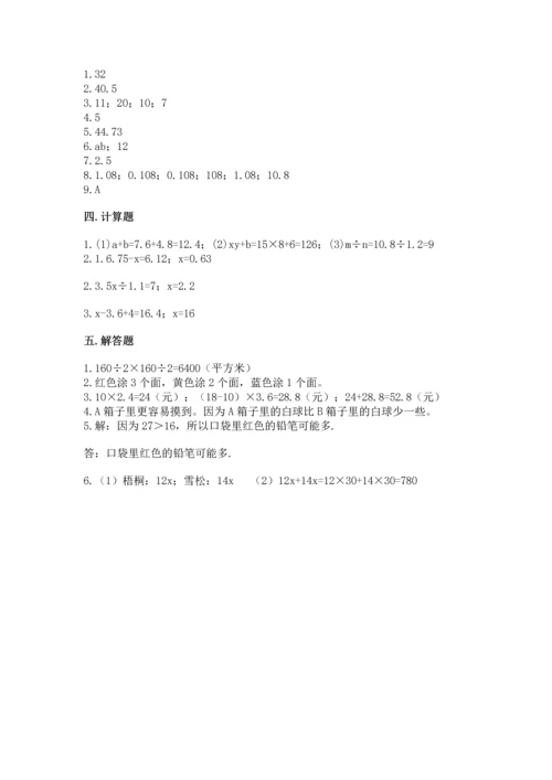 人教版小学五年级上册数学期末测试卷精品【典型题】.docx