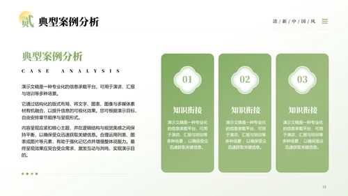 绿色中国风清新淡雅教学通用PPT模板