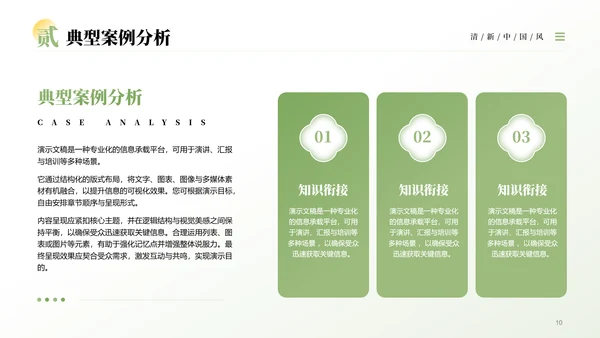 绿色中国风清新淡雅教学通用PPT模板