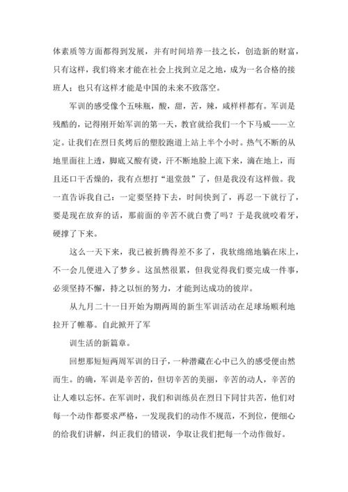 初中军训心得体会集合9篇（四）.docx