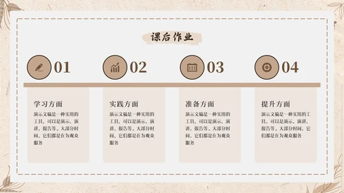 怀旧风格校园通用PPT模板