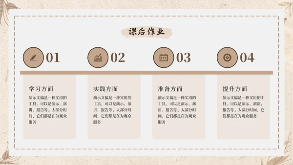 怀旧风格校园通用PPT模板