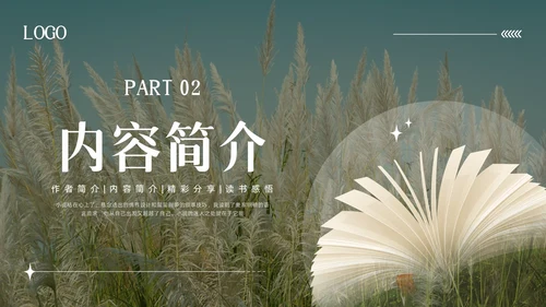 绿色简约人生海海PPT模板宣传PPT动态PPT读书分享