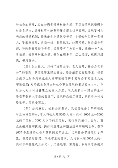 市长在村容村貌整治会发言.docx