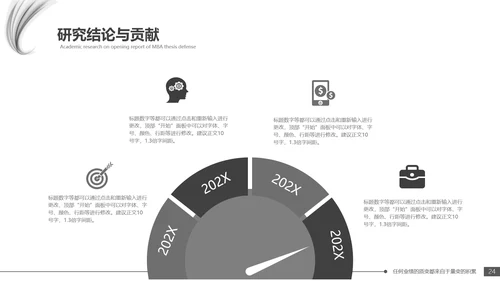毕业答辩黑白配色毕业论文开题报告通用PPT模版