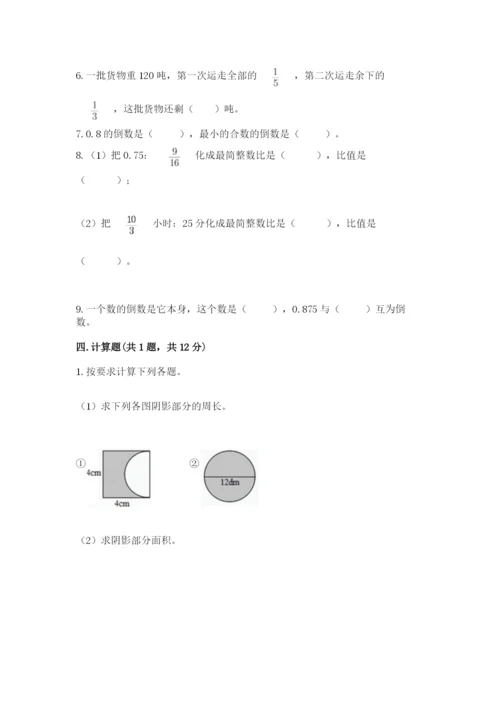 小学数学六年级上册期末测试卷精品【模拟题】.docx