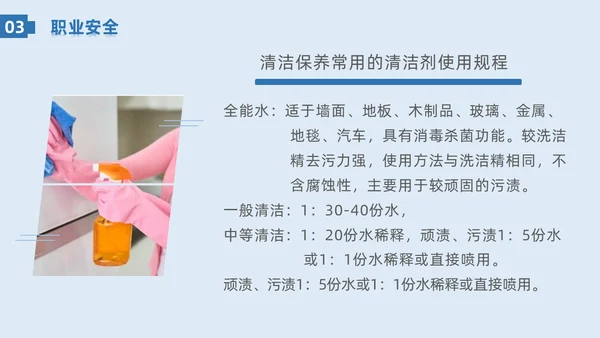 蓝色系简约保洁实操培训家政技能培训PPT课件
