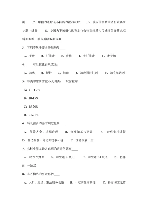 2023年青海省公共营养师四级理论考试试卷.docx