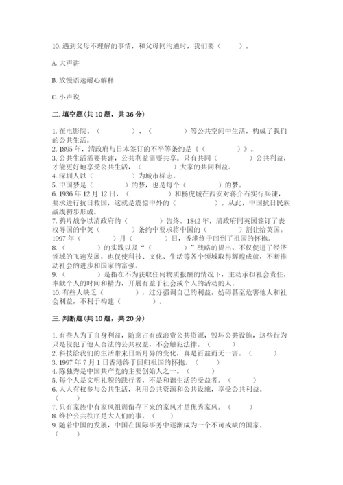 部编版五年级下册道德与法治期末测试卷精品【能力提升】.docx