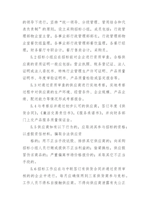 装饰公司材料采购管理制度.docx