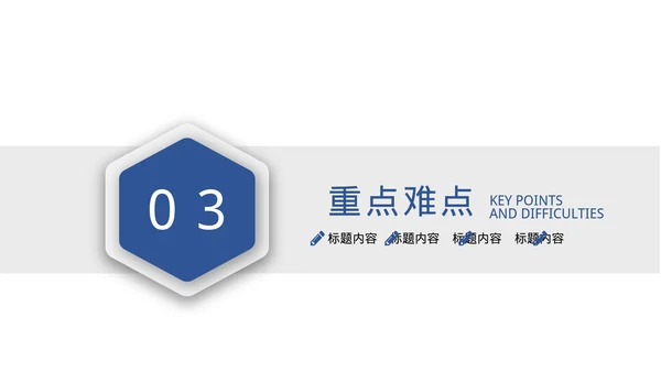 通用蓝色简约教学模板