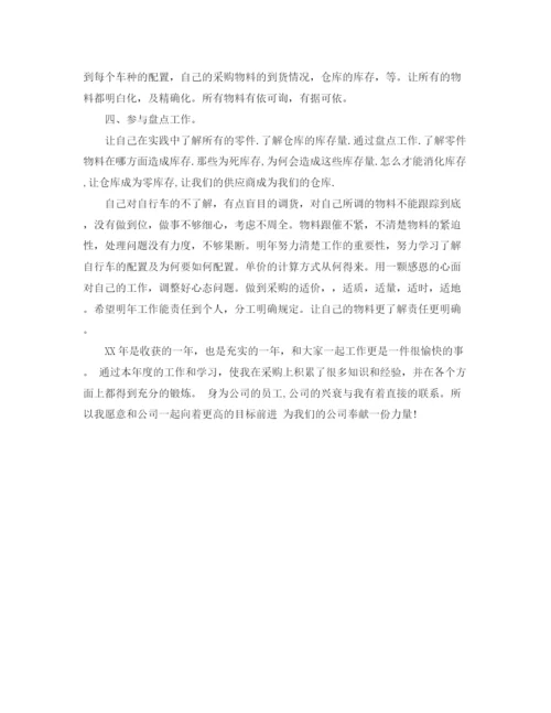 精编之年终采购员个人工作总结范文.docx