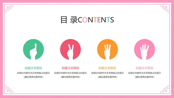 母婴护理胎教培训孕妇护理PPT模板