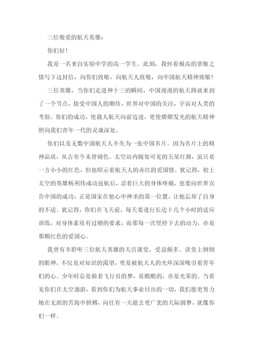 给航天英雄的一封信400字2022精选三篇.docx