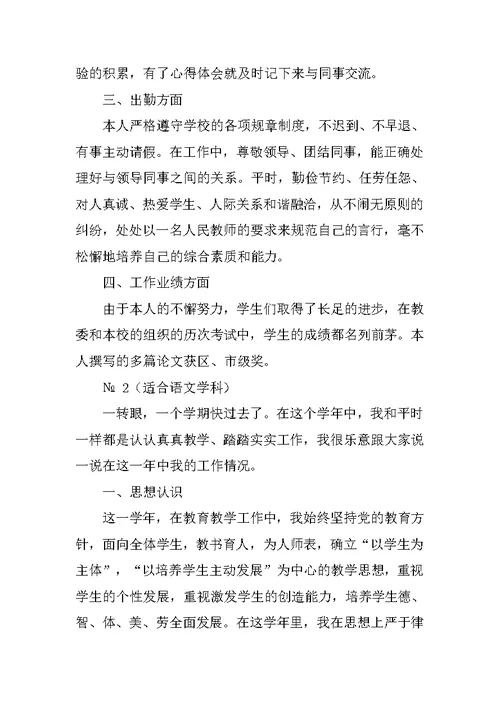 中学教师个人教学总结