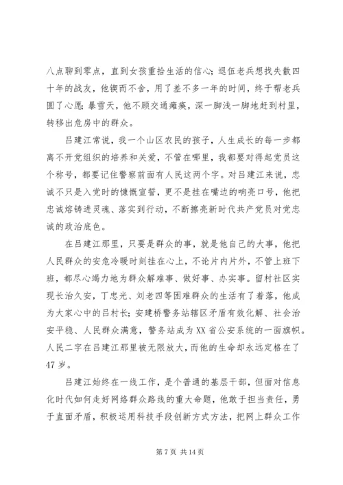 学习吕建江先进事迹报告心得体会范文4篇.docx