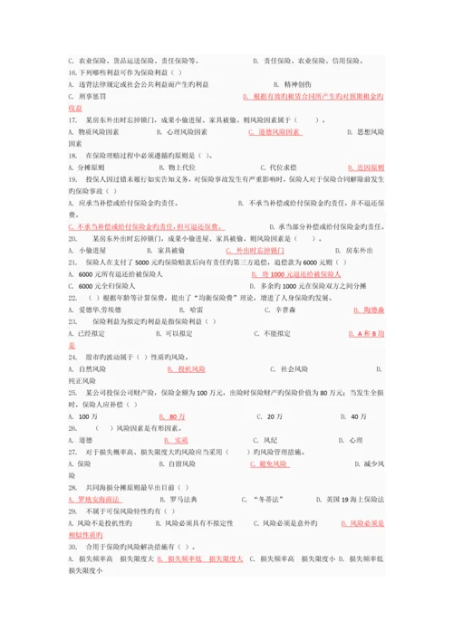 东财《保险学概论》全部作业题及答案.docx