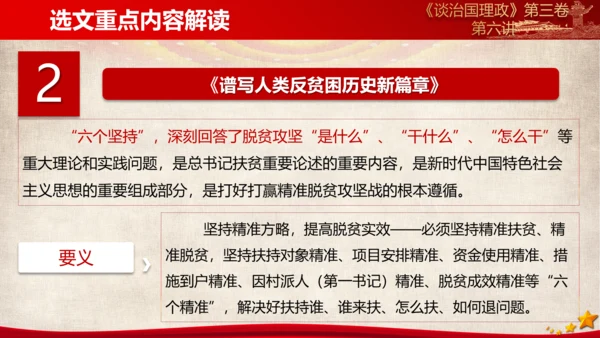 《谈治国理政》第三卷第五专题解读ppt