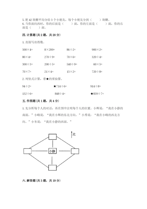 人教版三年级下册数学期中测试卷及答案【最新】.docx