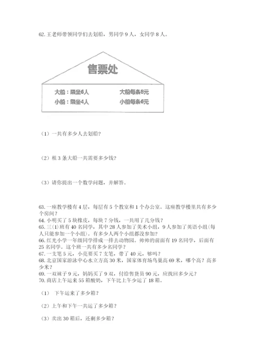 小学二年级上册数学应用题100道含答案（轻巧夺冠）.docx