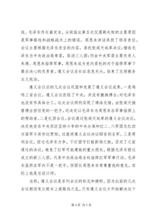 从“走走党史”中再识长征.docx