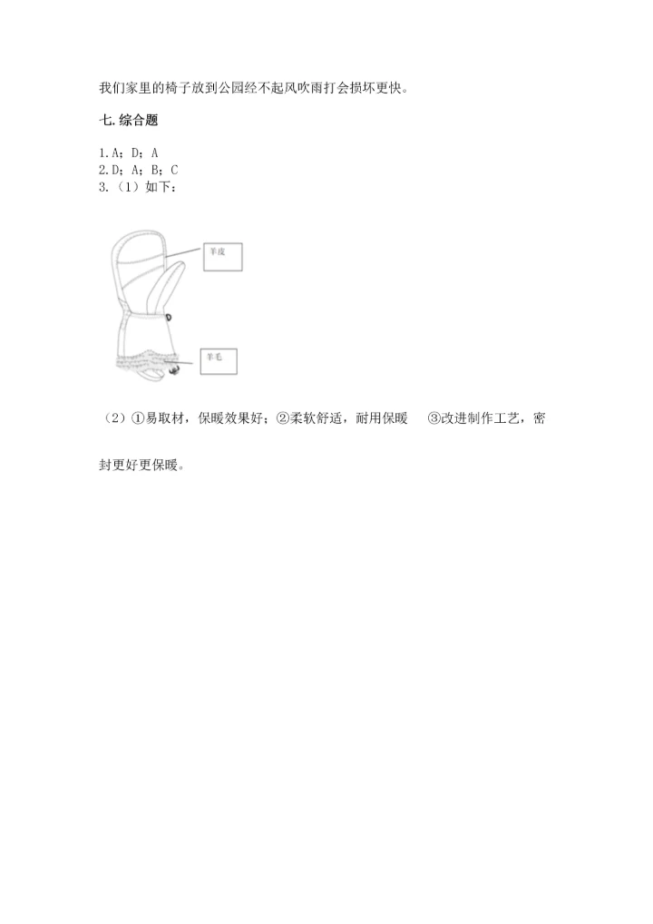 教科版二年级上册科学期末测试卷带答案（新）.docx