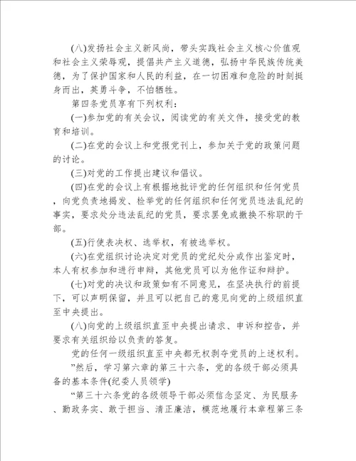 受处分党员帮扶教育报告3篇