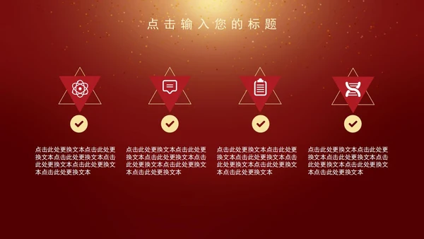 红色年会暨颁奖典礼PPT模板