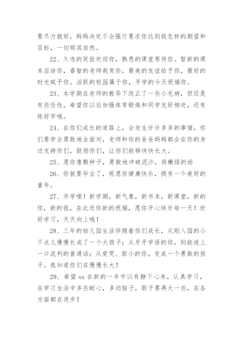 大班毕业册园长寄语简短.docx