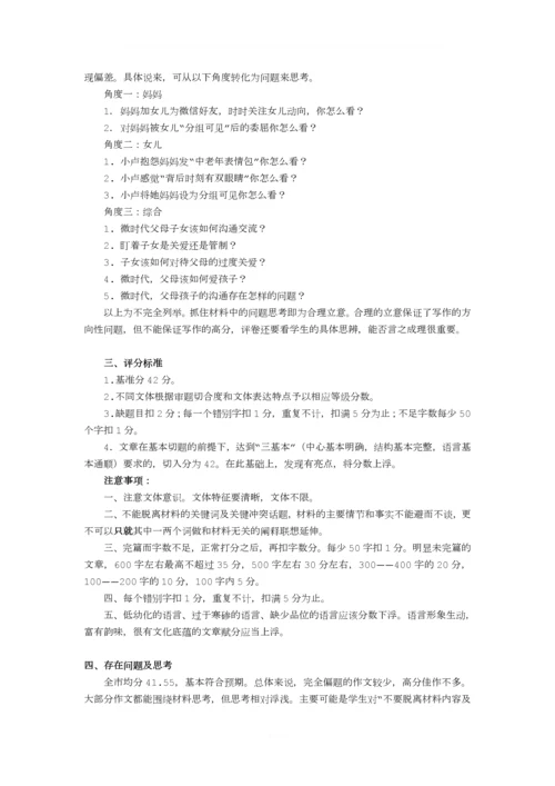 201703小卢微信中将妈妈设为分组可见-范文及对策.docx