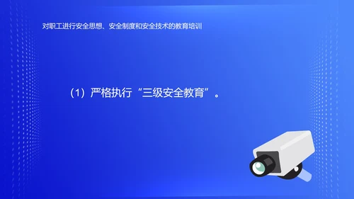 蓝色简约风安全管理部年度工作总结PPT模板