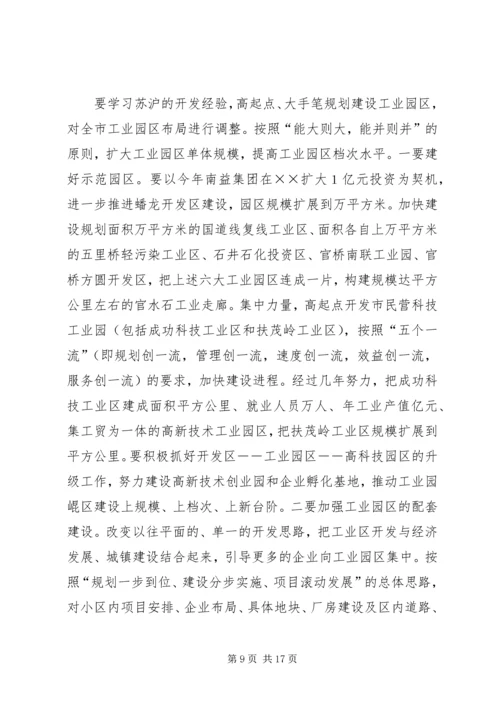 学习考察调研报告 (4).docx