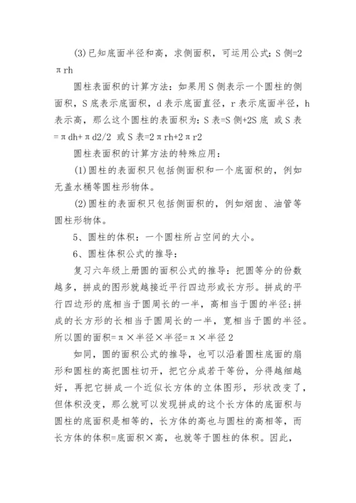 北师大版六年级下册数学知识点总结.docx