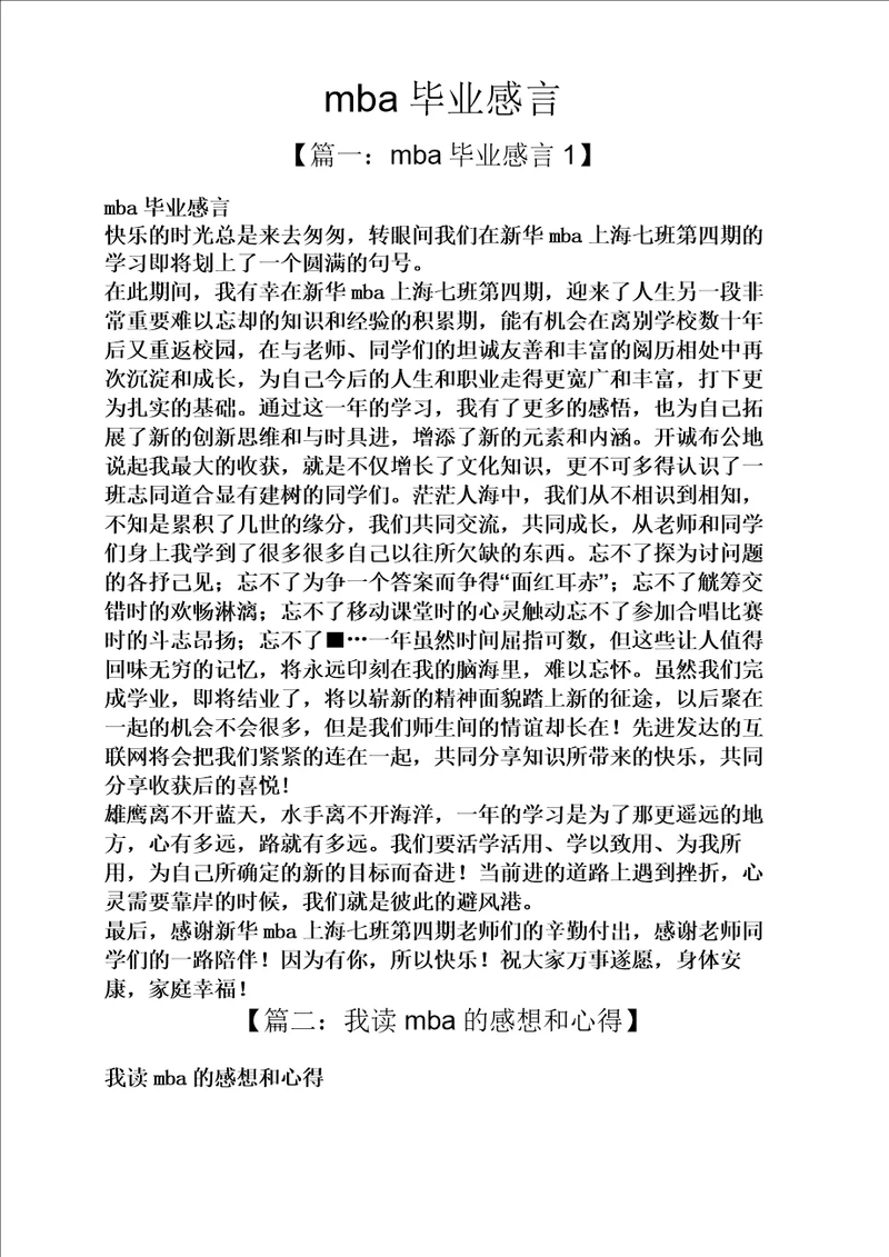 mba毕业感言